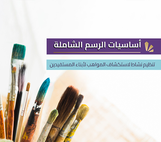أساسيات الرسم الشاملة
