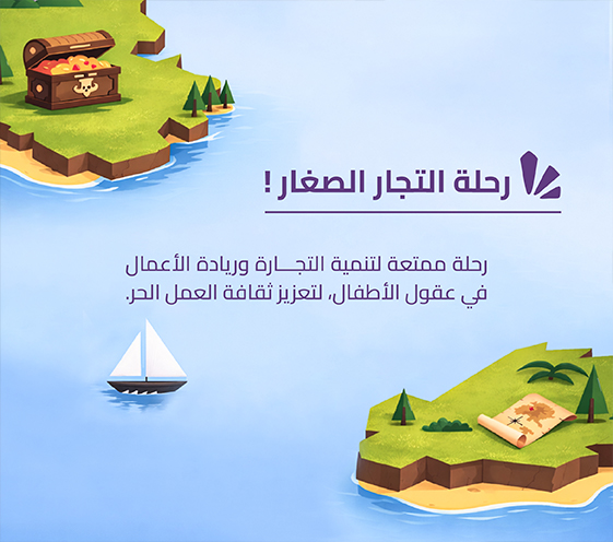 التاجر الصغير