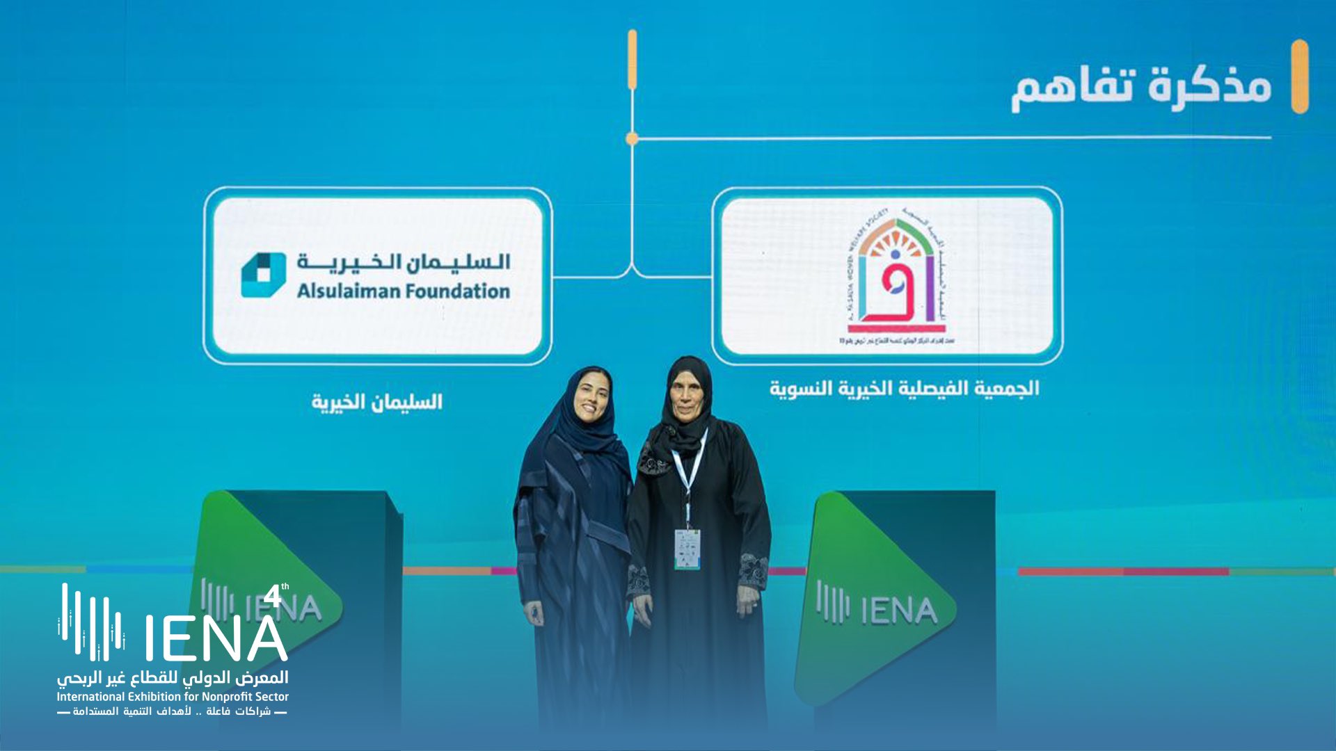 توقيع مذكرة تفاهم بين الجمعية الفيصلية الخيرية النسوية والسليمان الخيرية